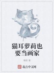 猫耳角色