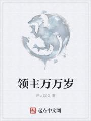 万界领主之