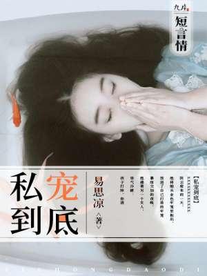 私宠笔趣阁