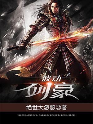 波动剑光翼