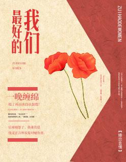 最好的我们电影在线观看完整免费