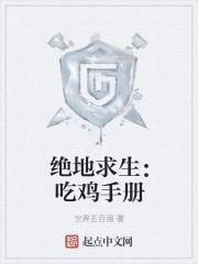 绝地求生刺激战场