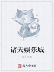 诸天音乐网