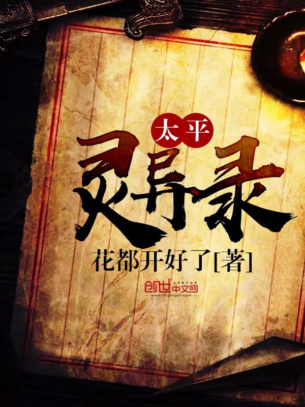 东北灵异录