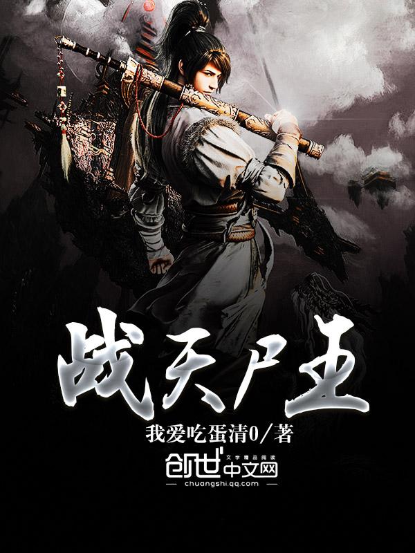 战天全集 作者