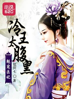 冷魅王爷独宠天降妃