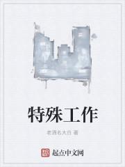 特殊工种公示名单