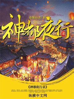 神都夜行录2021
