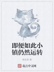 即使如此小镇依然转动