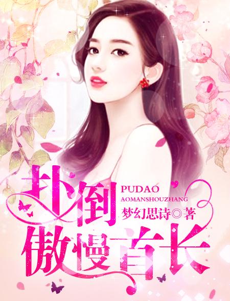 扑倒首长老公全文免费阅读