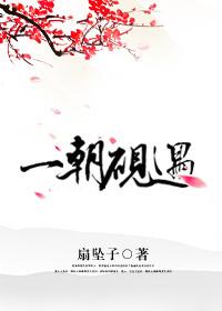 一朝砚遇完整版