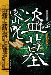 盗墓密咒抄袭了吗