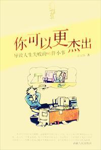 人的失败经历