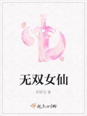 叫无双女主的