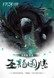 圣龙图腾 百科
