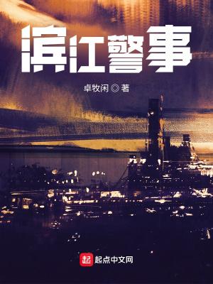杭州市滨江区警察局