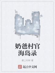 奶爸的乡村日常