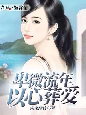 以心葬爱
