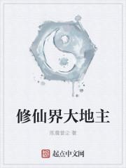玄幻大地主