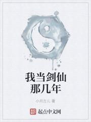 我是剑仙攻略