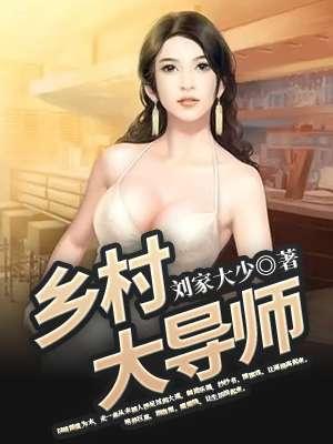 乡村大佬