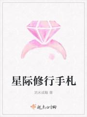 星际修炼的