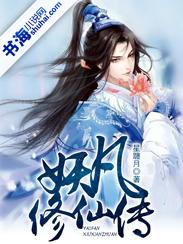 凡人修仙妖兽