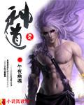 神道帝尊动漫在线观看