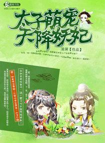 天降狂妃腹黑太子逆天宠