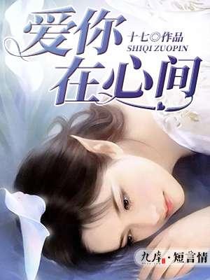 爱你在心里歌曲