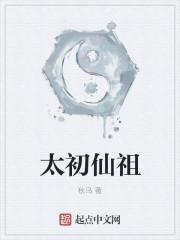 太初剑仙