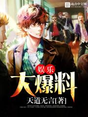 娱乐最新爆料