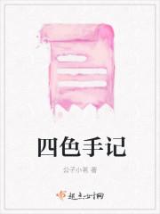 四色记忆法做笔记