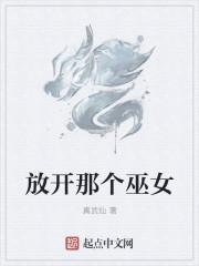 放开那个女巫漫画免费