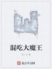 混世大魔王是什么意思?