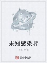 未知病毒传染家人了