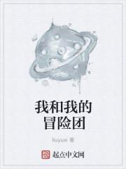 播放我的冒险