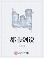都市剑说123读