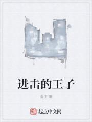 进击的皇后第1集