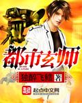 都市玄学释义