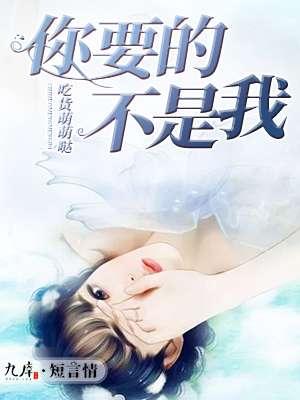 你要的不是我陆漠北免费阅读12章全文