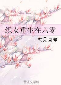 220. 第 220 章 织女重生在六零