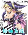 游戏王主角娘化图