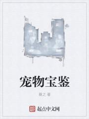 宠物宝贝大全