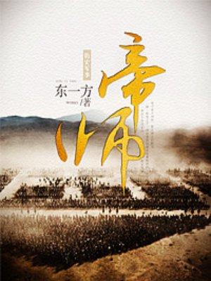 帝师县令全本免费阅读