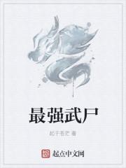 最强武魂无弹窗全文免费阅读