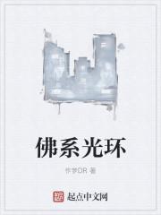 神佛头上的光环