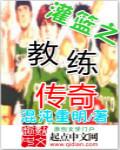 灌篮高手教练叫什么名字