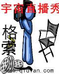直播之宇宙探索