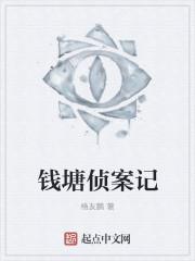 钱塘往事